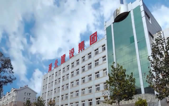 西工河北建设集团